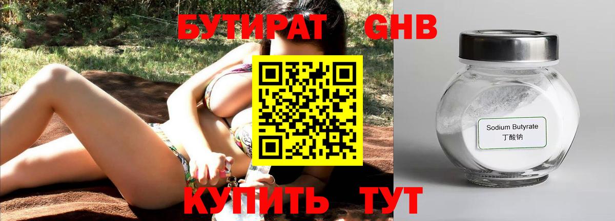 Бутират оксибутират Лыткарино