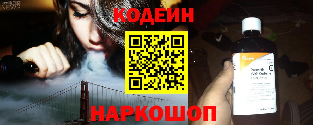 Codein Purple Drank  Codein Purple Drank  Лыткарино  Вход с VPN 