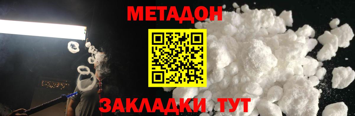 Метадон белоснежный Лыткарино