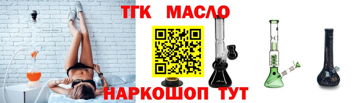 ТГК жижа  ТГК жижа  наркошоп  Вход с VPN  Лыткарино 